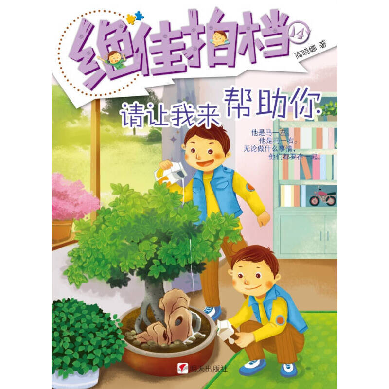 绝佳拍档 请让我来帮助你