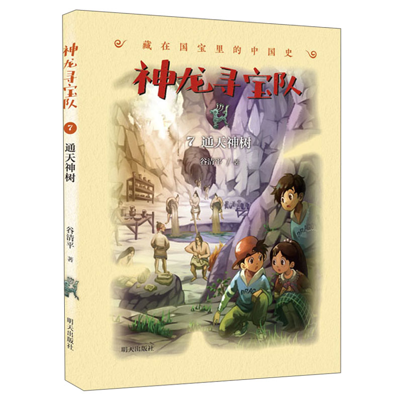 神龙寻宝队——藏在国宝里的中国史（7）通天神树