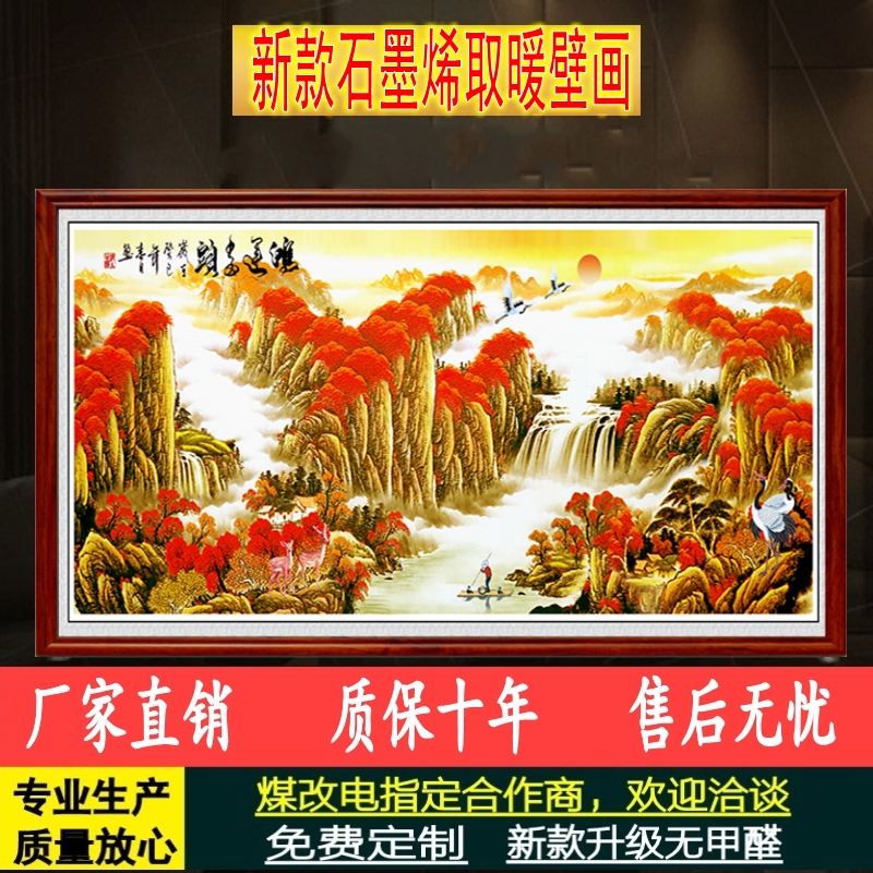 石墨烯碳晶墙暖壁画家用静音省电取暖器壁挂式电暖器电暖画加热板