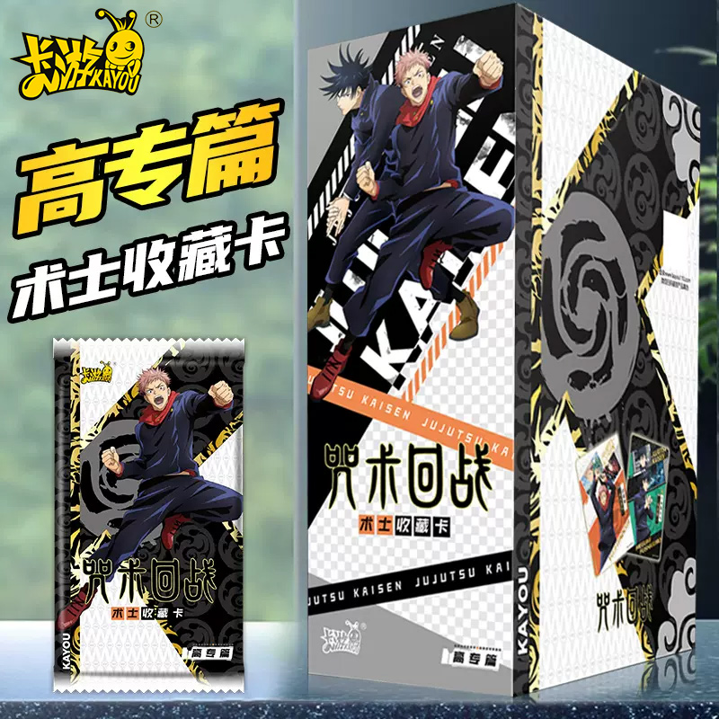 卡游【代拆】咒术回战高专篇 术士收藏卡（盲盒代拆）