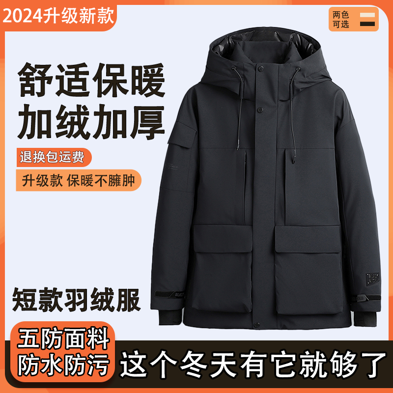 男款白鹅绒服冬季加厚保暖羽绒服男士连帽防风防水户外运动外套