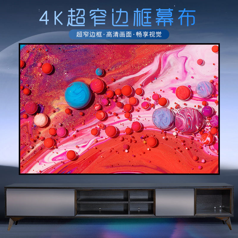【旗舰款专用】高清抗光画框幕布抗光免安适用装铝合金办公英寸