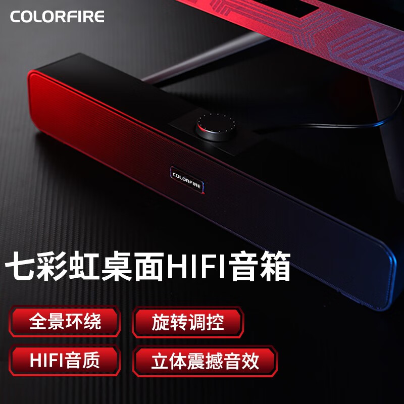 七彩虹桌面多媒体音箱USB有线高音质一体长条音响笔记本台式通用