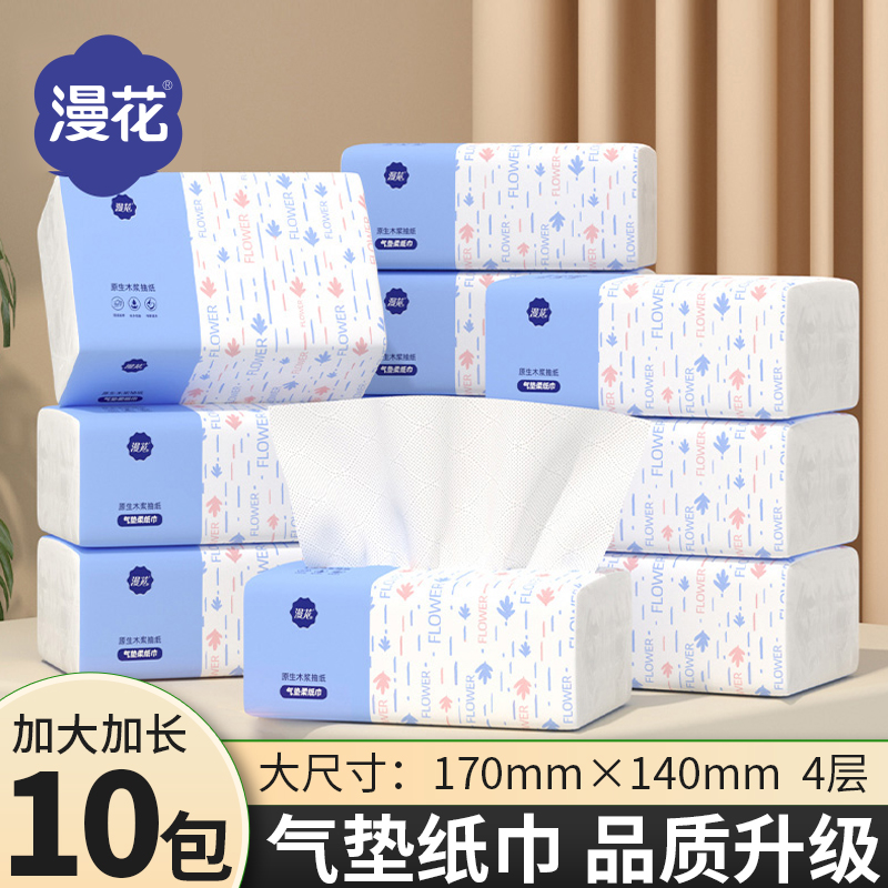 漫花4D气垫压花大包抽纸巾10包家用卫生纸推荐餐巾纸面巾纸实惠装