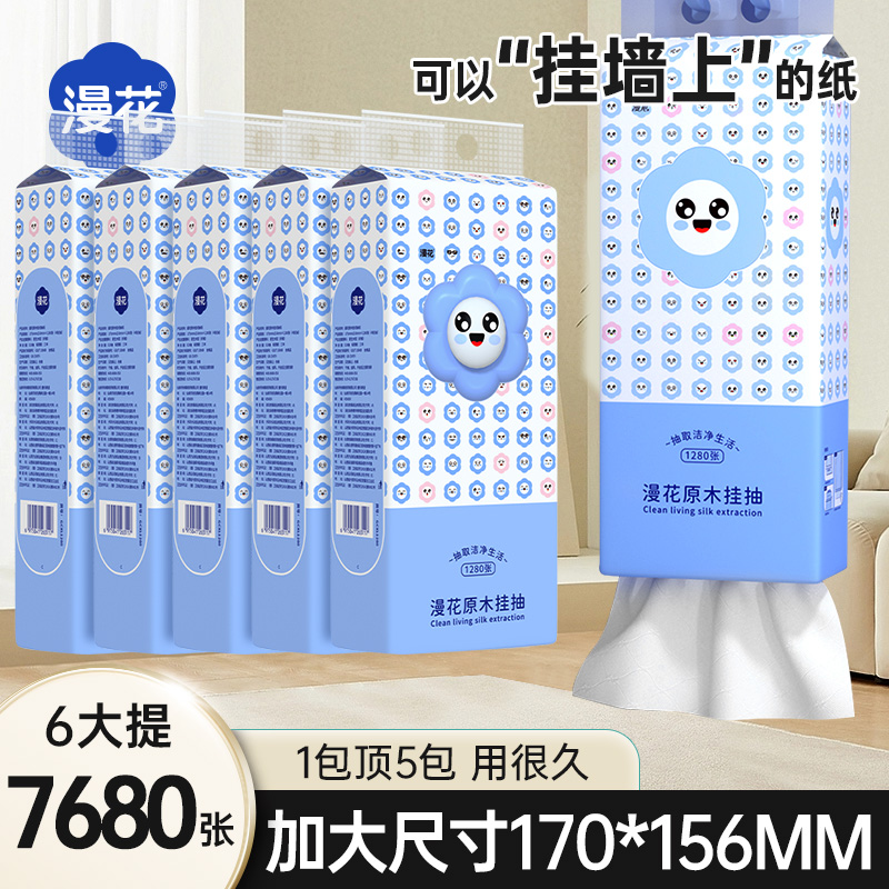 【6大提】漫花底部抽取式面巾纸抽纸母婴卫生纸立体压花厕纸囤货装