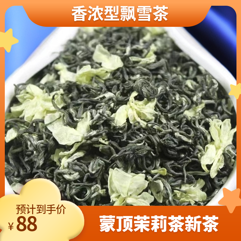 茉莉花茶飘雪2025年浓香耐泡型5窨传统工艺花香浓郁2号飘雪