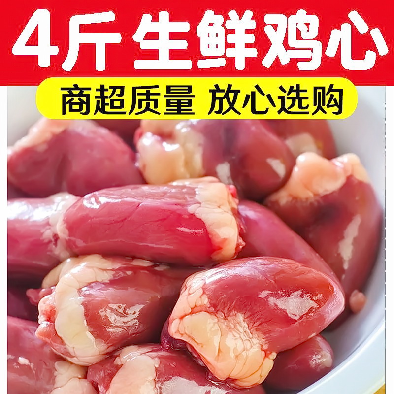 【顺丰冷链】新鲜鸡心优质鸡内脏鸡肉卤味脏品质烧烤鸡杂烧烤鸡杂