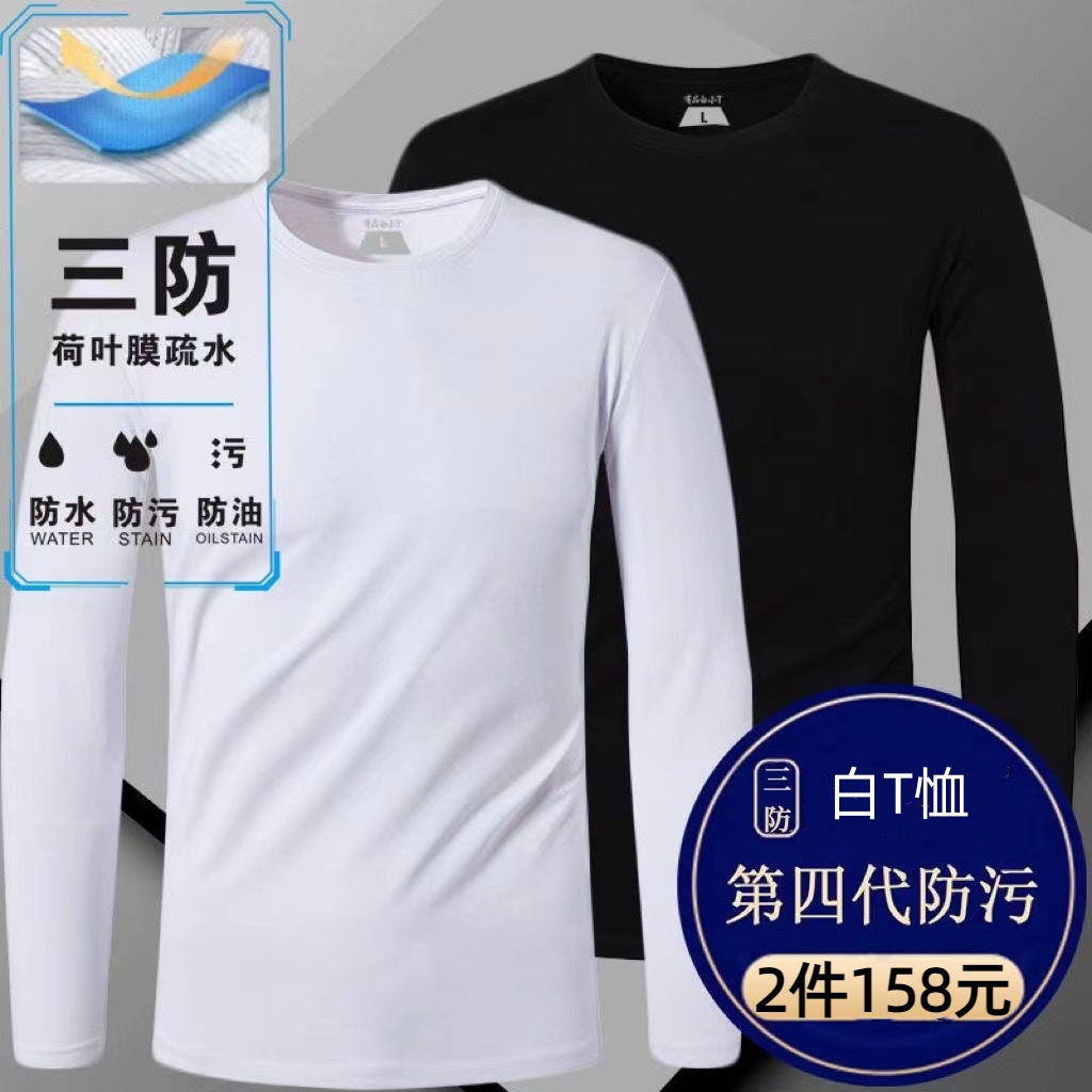 官方正品白小t三代纯棉T恤防水防污秋季T恤男女纯棉长袖新疆小白t