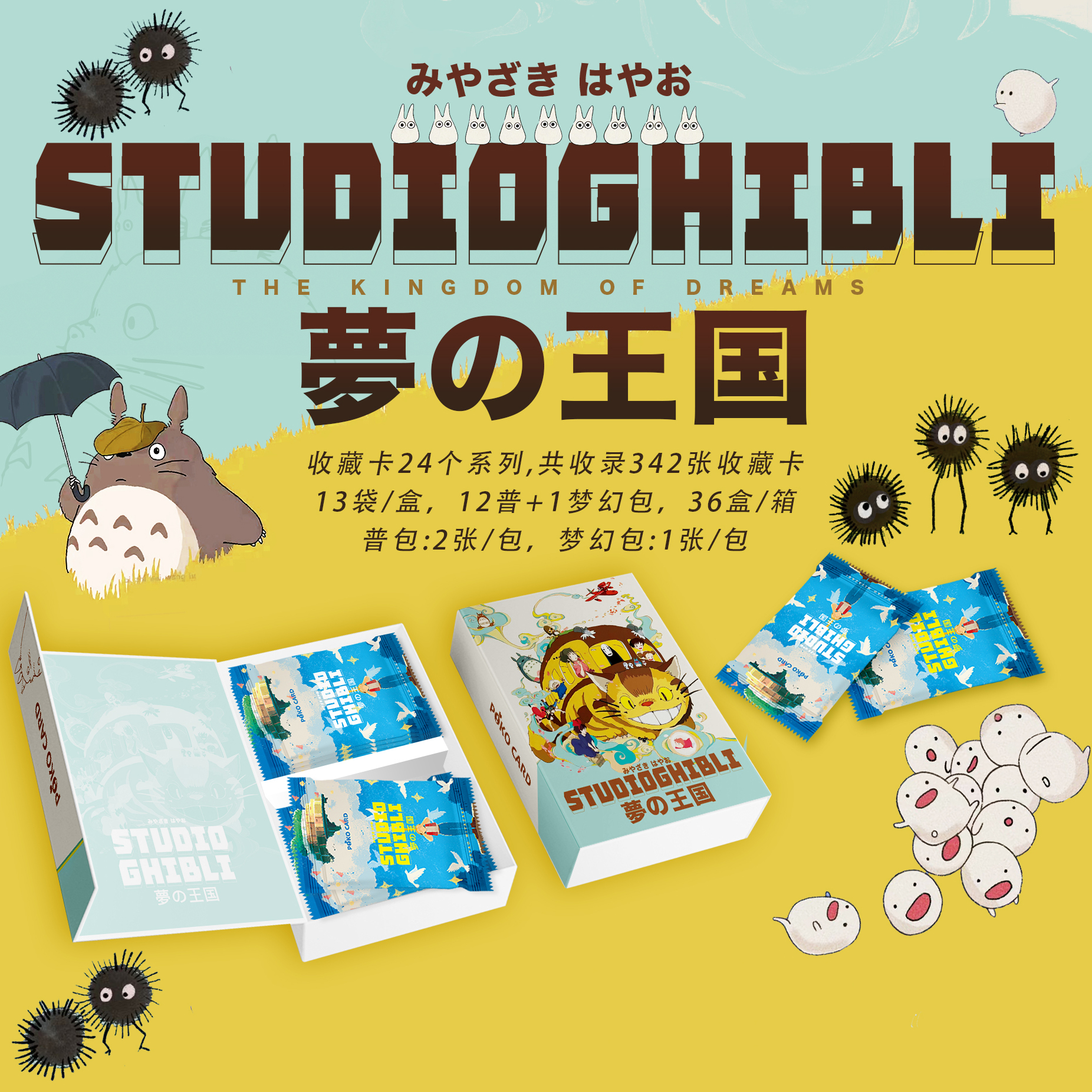 Poko Card 宫崎骏梦幻王国 集换式收藏卡牌