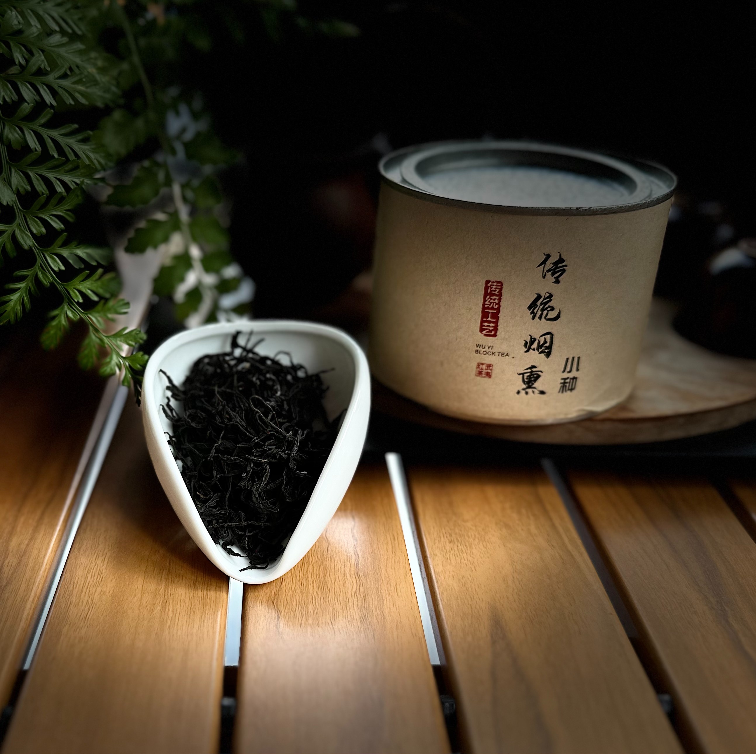 武夷山桐木关传统烟熏小种50g