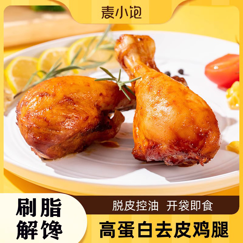 【临期清仓 3.2到期】去皮鸡腿开袋即食高蛋白减低鸡肉零食脂熟食品