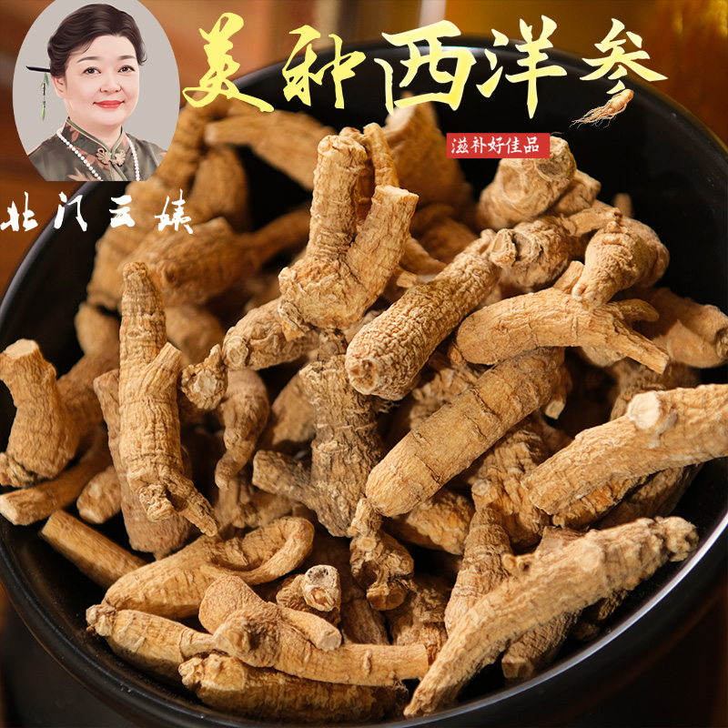 原粒洋参散装250g/包500g/包大粒滋补西洋参