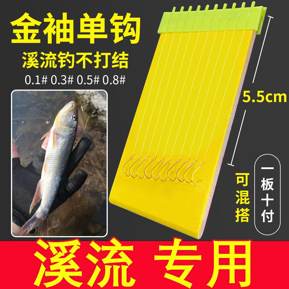 金袖单钩子线绑好成品独立石斑钓鱼钩有刺无刺小短款小型手工渔具
