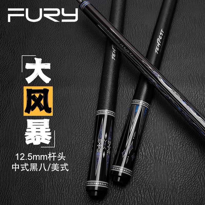 fury 威利大风暴AE系列大头杆 黑8九球杆 中式八球台球杆