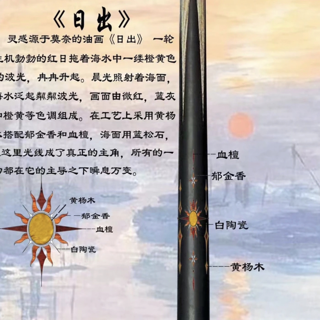 嘉点尊系列台球杆 日出 永恒中式8球小头杆