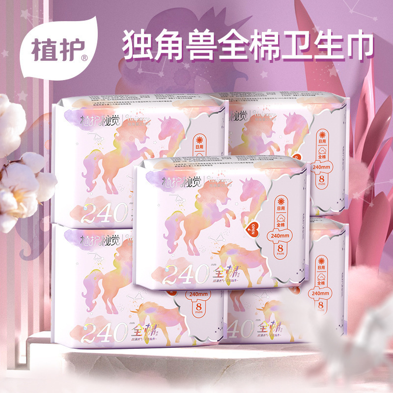 秘觉独角兽日用卫生巾240mm迷你轻薄姨妈巾8片