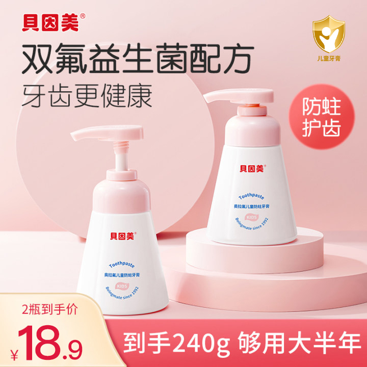 BEINGMATE/贝因美奥拉氟儿童防蛀牙膏低氟大童健齿大瓶装按压式商品图