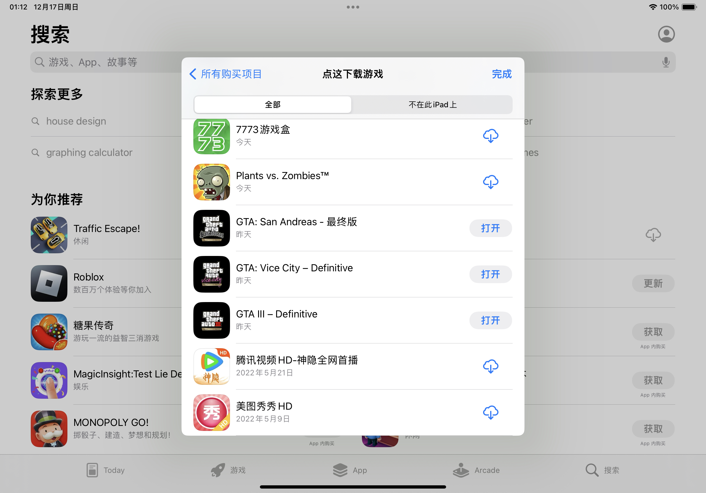 iOS游戏中文版：GTA重制版ios罪恶都市/圣安/自由城