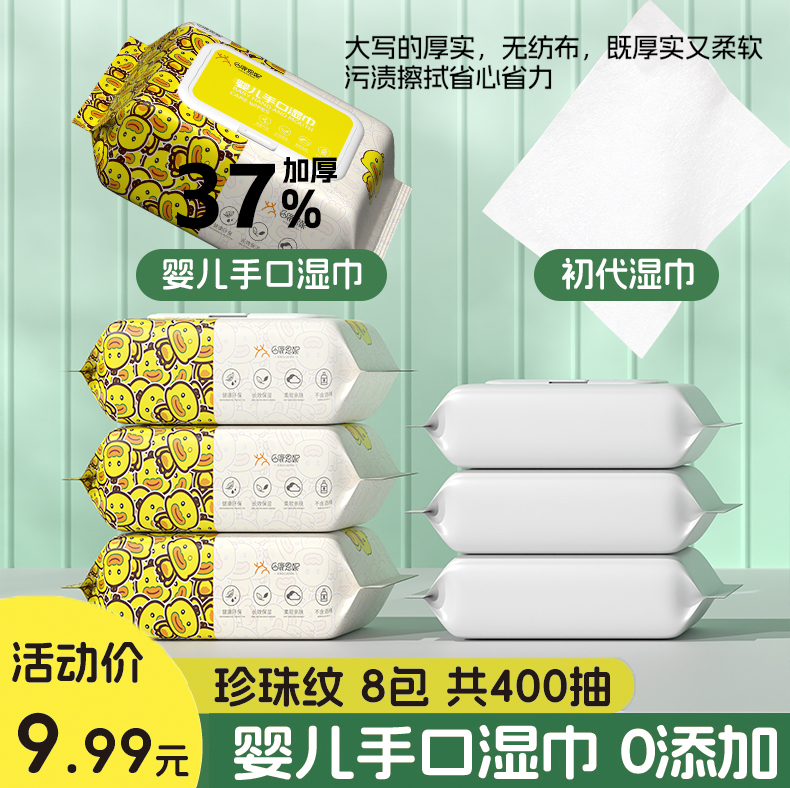 【活动价9.99到手8大包400抽】湿巾婴儿宝宝加厚手口专用湿纸巾
