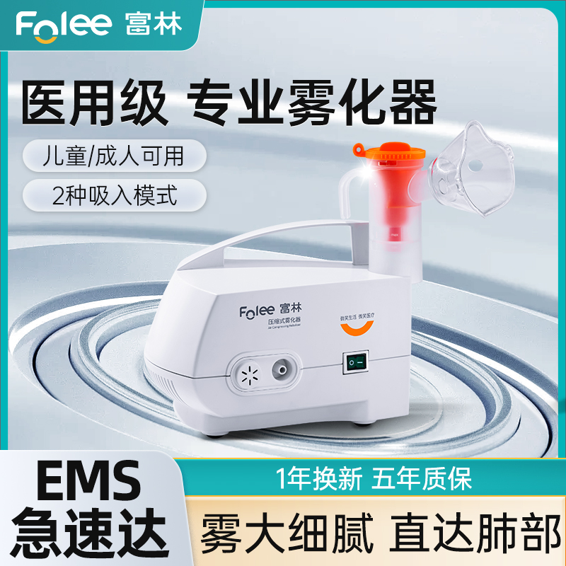 Folee/富林压缩式雾化器医用雾化机器儿童家用喷雾器鼻炎化痰止咳