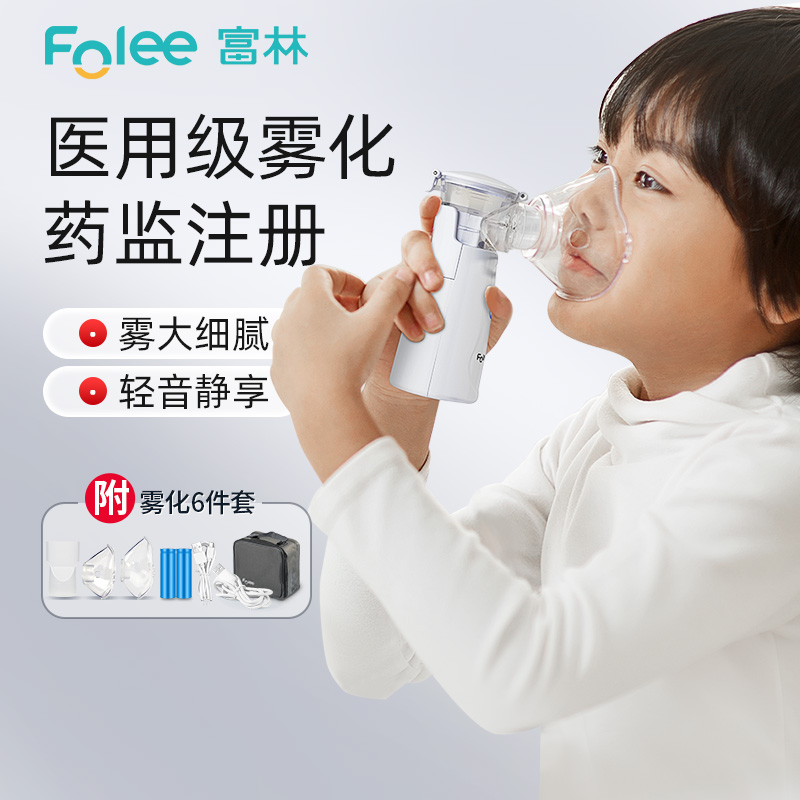 Folee/富林医用微网雾化器WW04儿童口吸型雾化机家用化痰婴幼儿