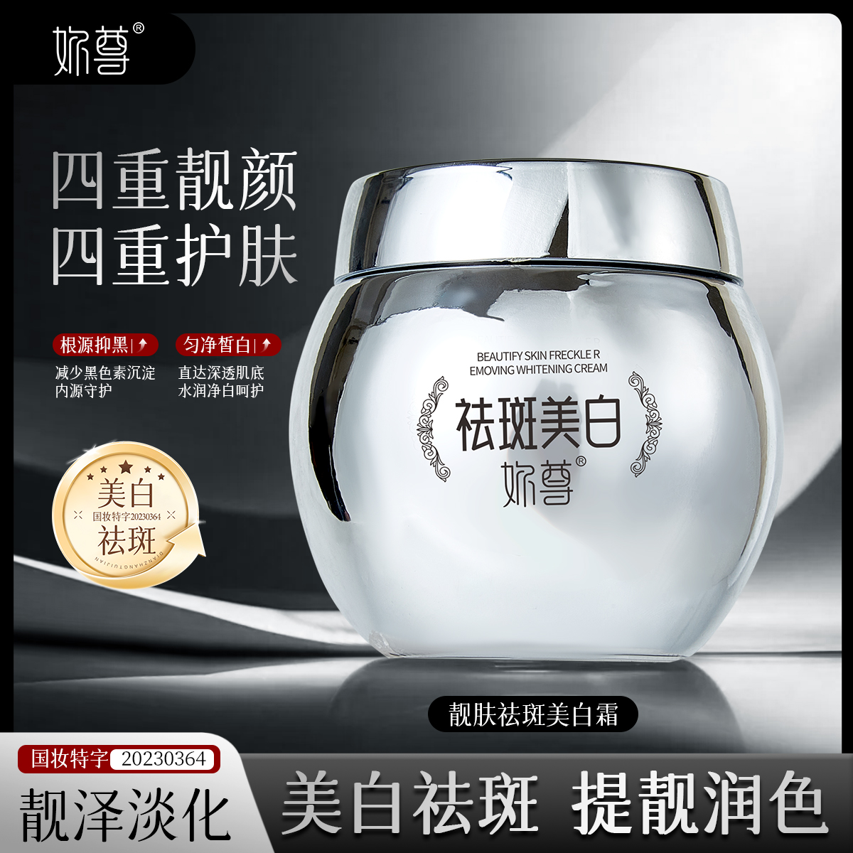 【现货现发】妳尊靓肤祛斑美白霜轻薄柔润质地易吸收淡化祛斑美白霜