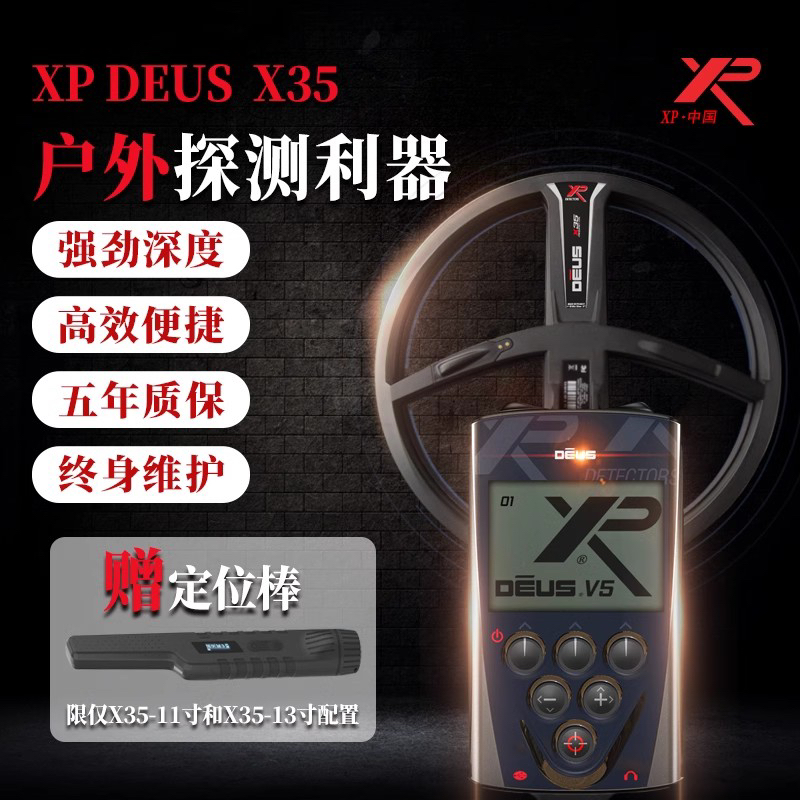 法国XP/X35无线地下金属探测器高精度户外探宝手持式抗干扰寻宝仪