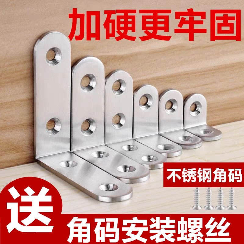 抢！【超值100件套】不锈钢角码加厚固定L型连接件三角支架板托支架