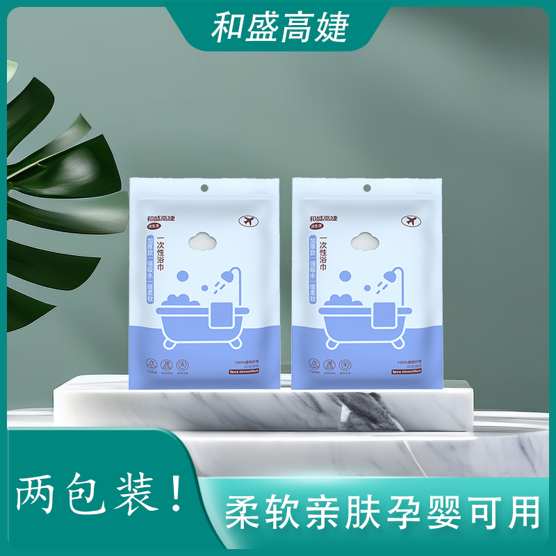 和盛高婕2包一次性浴巾加大加厚柔软亲肤干湿两用无荧光剂独立装