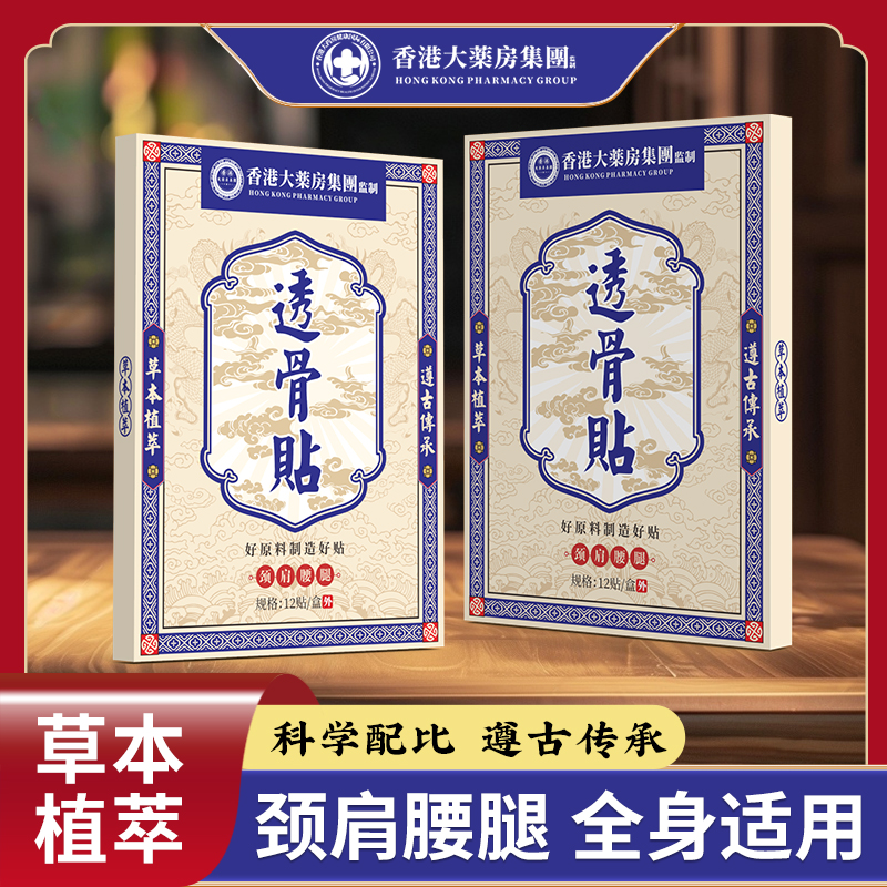 【粉丝福利】主播补贴 三五单囤  香港大药房透骨贴 舒缓腰椎脊椎BD