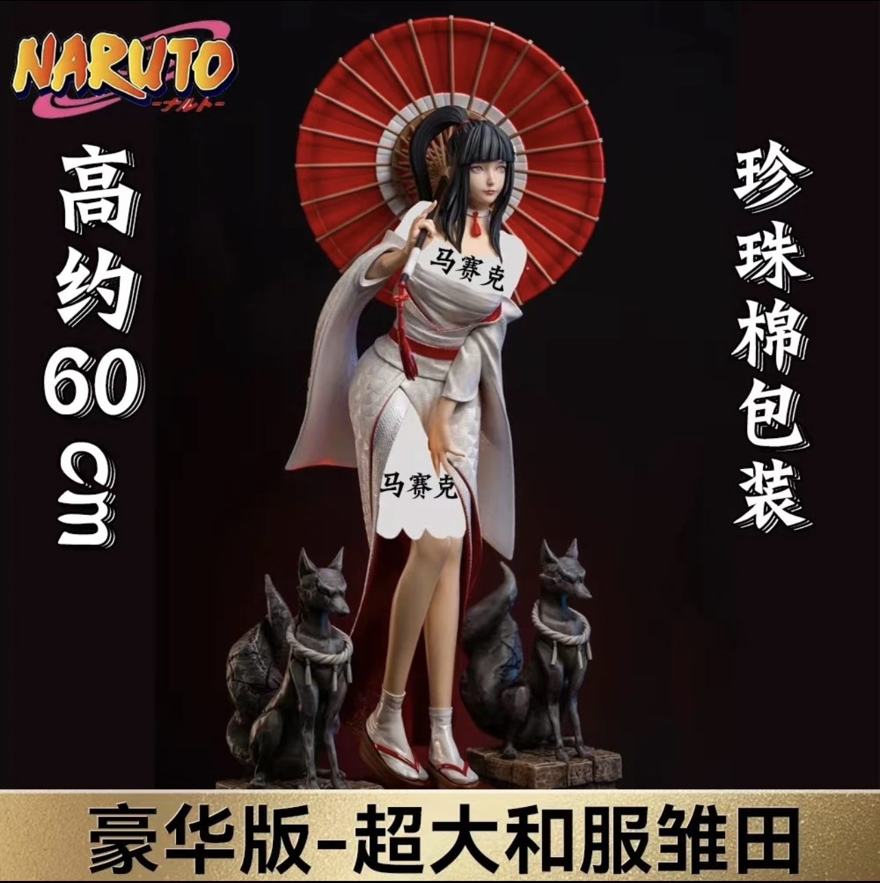 【科维潮玩】雏田60cm 火影忍者手潮玩手办摆件送人礼物现货直发