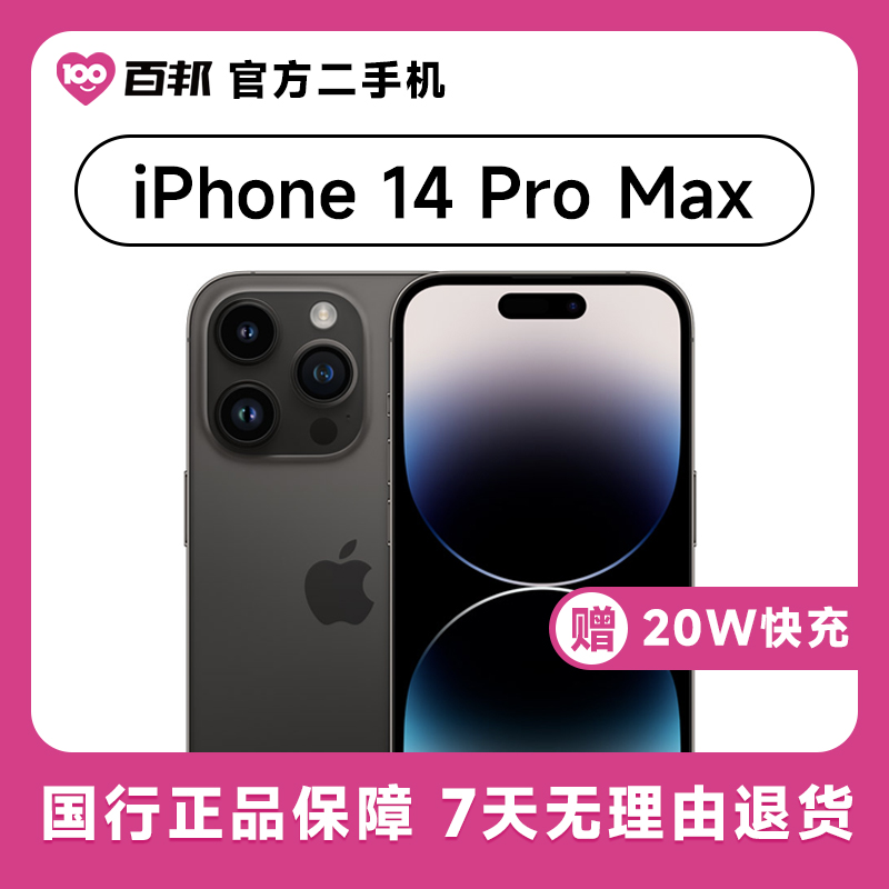 80新 Apple/苹果 iPhone14ProMax256GB百邦二手机358392243343844