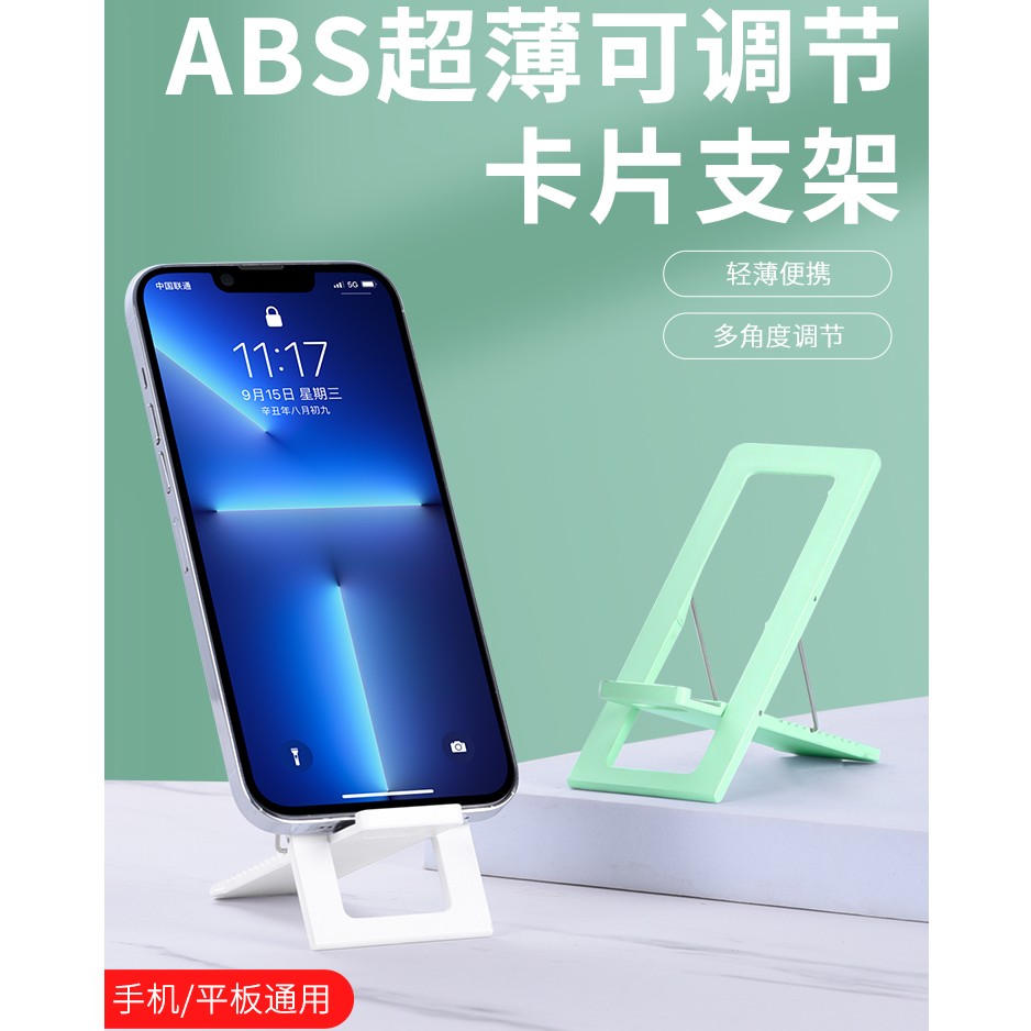 卡片支架可折叠轻薄手机平板通用可升降多功能便携小巧支架