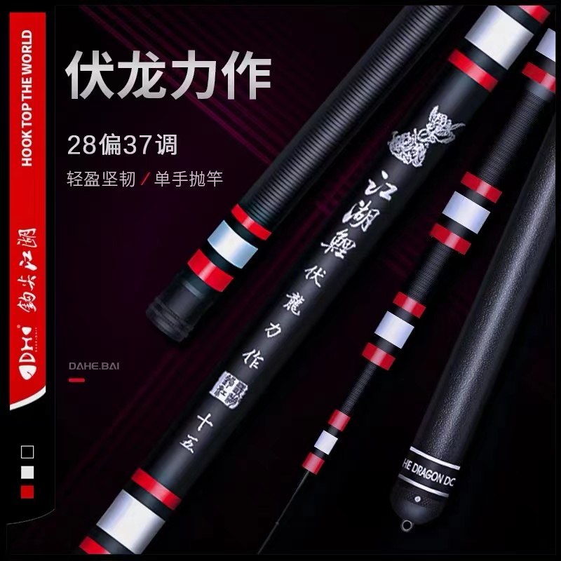 伏龙力作野钓湖库黑坑竞技大物全综合鲫鱼鲤鱼青鱼草鱼鲢鳙综合竿