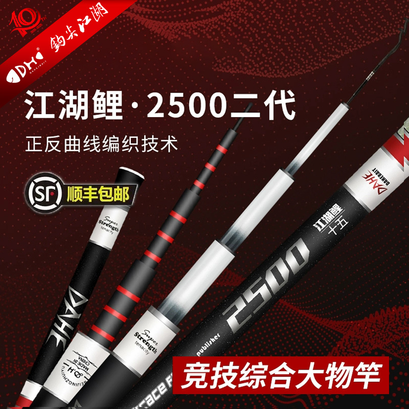钩尖江湖江湖鲤2500二代竞技综合5H超轻超细大物竿野钓竿高碳鱼竿
