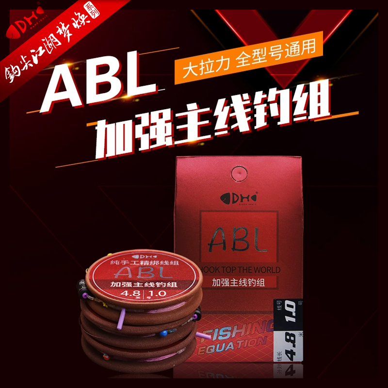 钩尖江湖加强主线线组ABL全套正品绑好成品台钓主线高强拉力鱼线