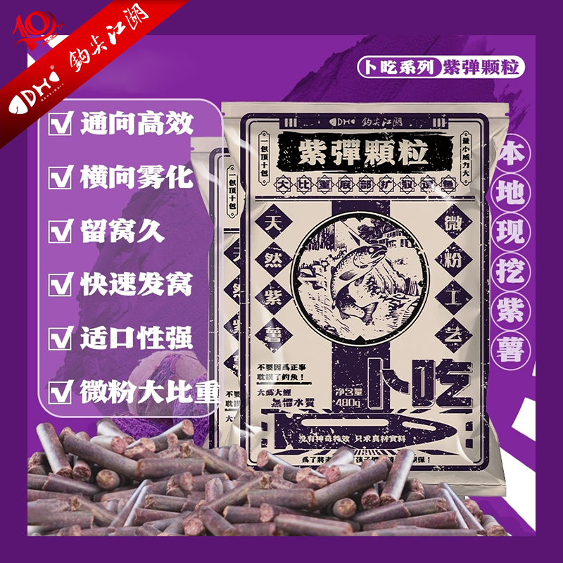 钩尖江湖紫弹颗粒游钓快速发窝通用饵料大青草鲤鱼避小鱼打底窝料