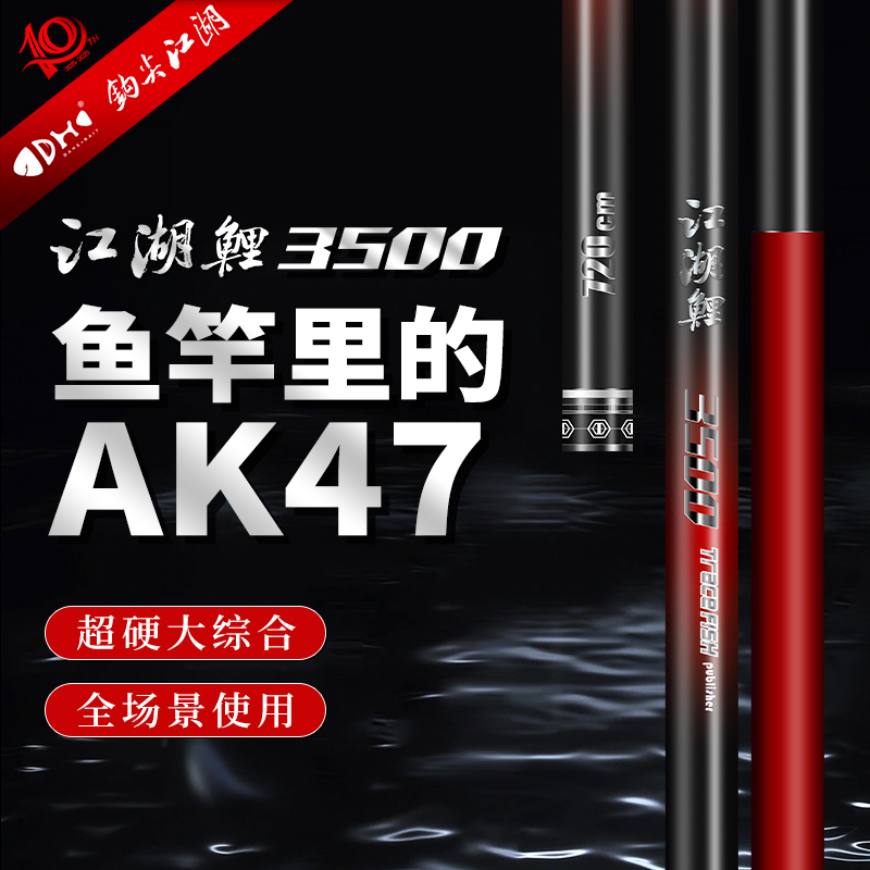 钩尖江湖江湖鲤3500超硬大综合台钓竿鱼竿里的AK47超轻大物手竿