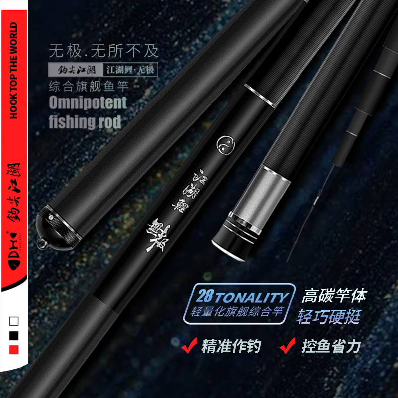 钩尖江湖【官方自营】江湖鲤无极台钓竿黑坑野钓大物鱼竿轻硬垂钓