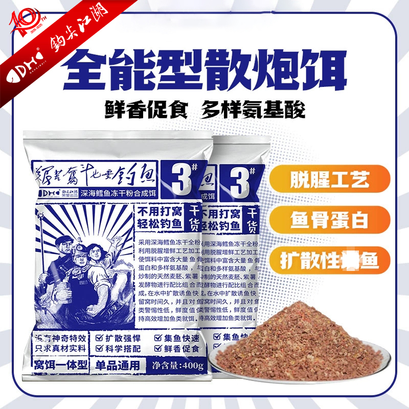 钩尖江湖野钓干货散炮饵料搓饵钓鱼通用成团干粉配方打窝单品鲜香