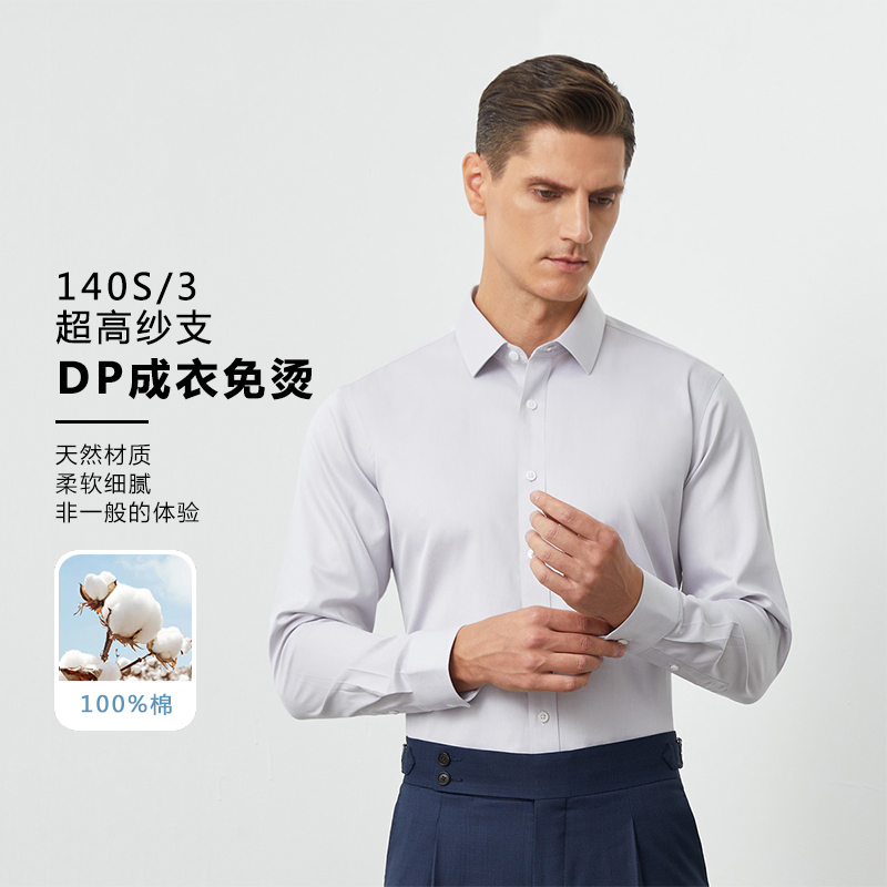 【140支3股成衣免烫衬衫】耳东ERD总裁男士高纱支柔软商务长袖衬衫