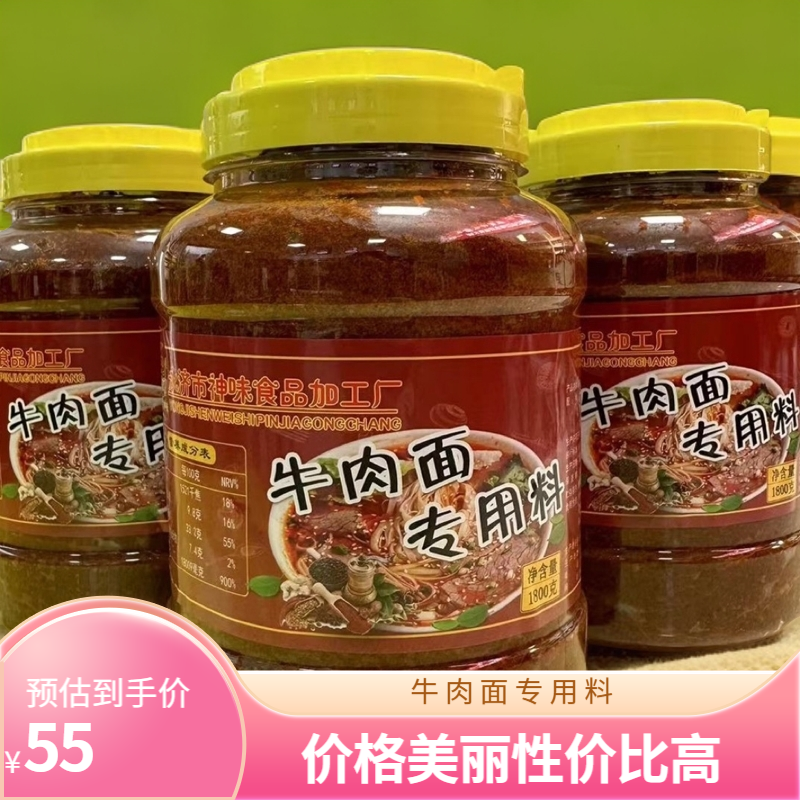 田村神味牛肉面专用料1800g，成本低岀餐快，色香味俱全辣味