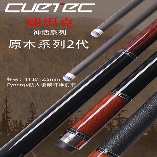 丘泰克（CUETEC）球坦克原木二代【胡桃木光把12.5MM】+咨询有豪礼