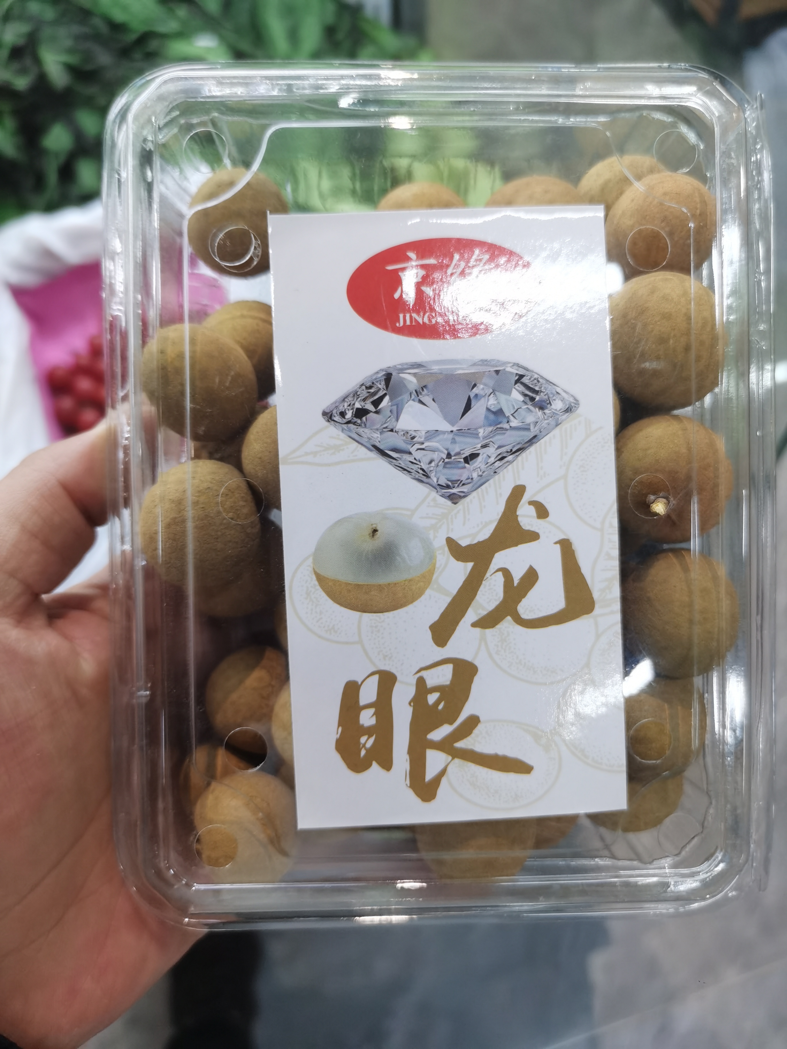 龙眼一盒装