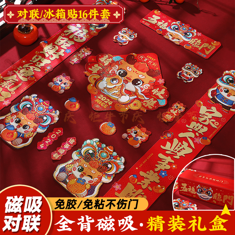 新年磁吸式对联福字门贴龙年2024家用立体大门春节过年商铺装饰