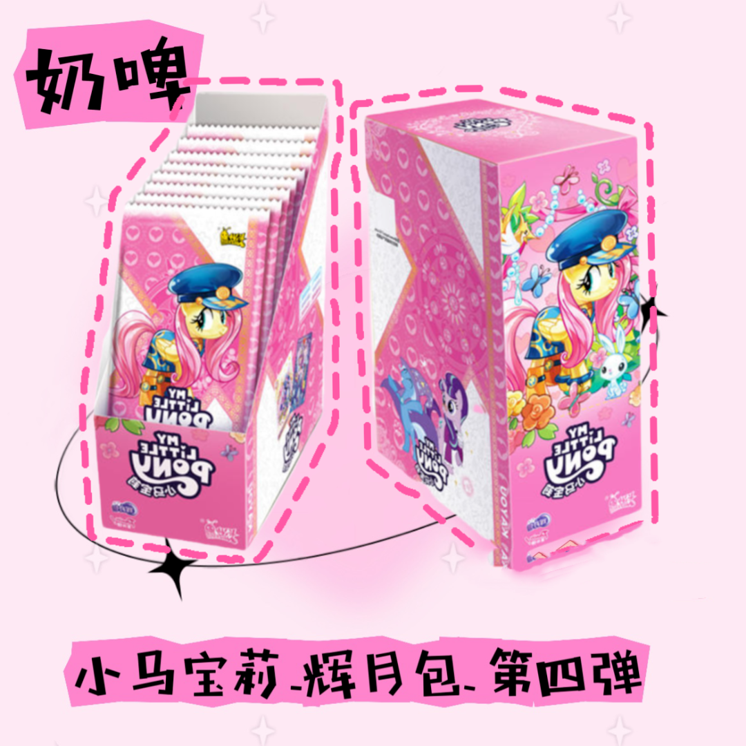 卡游【玩法】躲小马小马宝莉卡游正版卡牌
