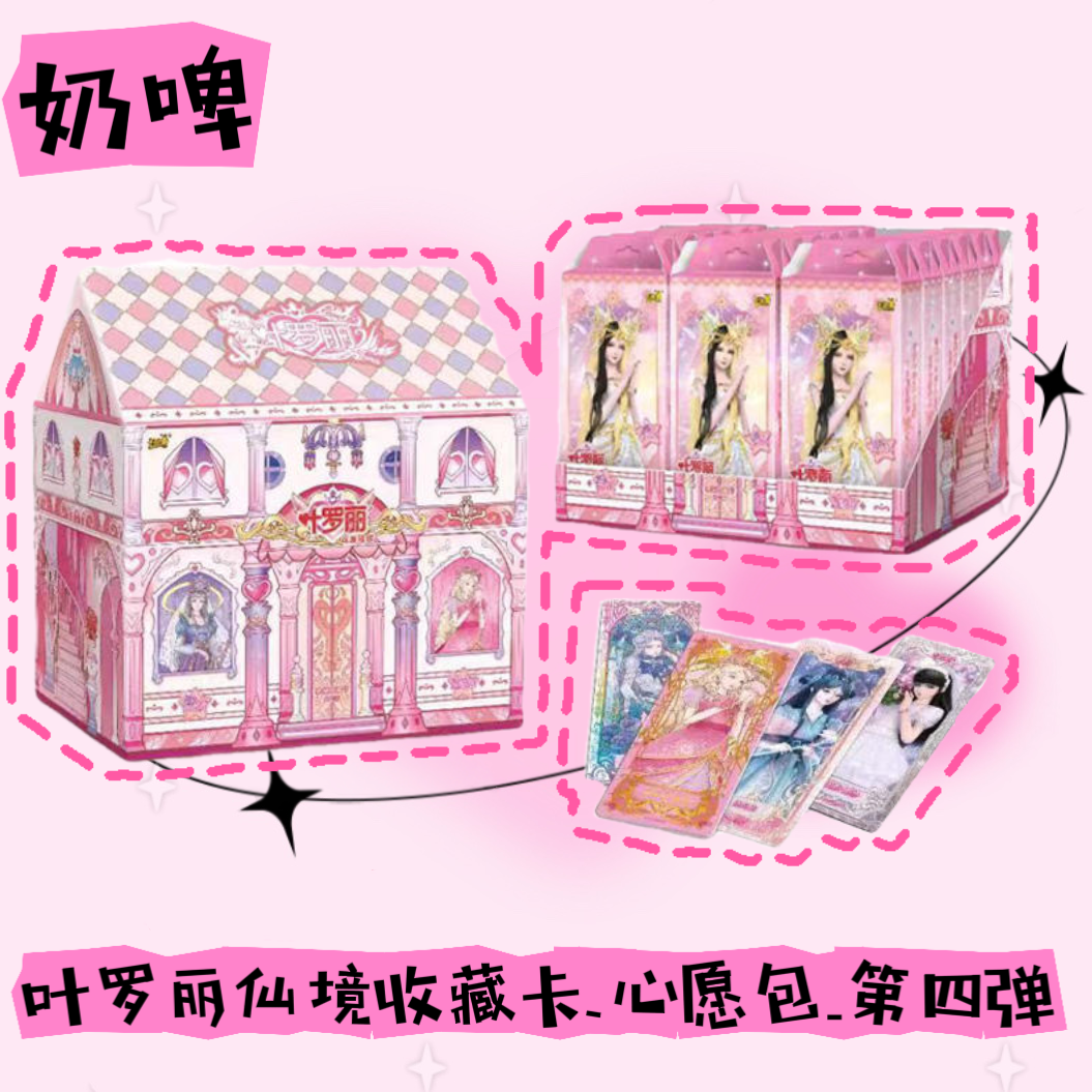 卡游【拆盒】星愿包第4弹卡游正版叶罗丽卡片星愿四弹卡牌