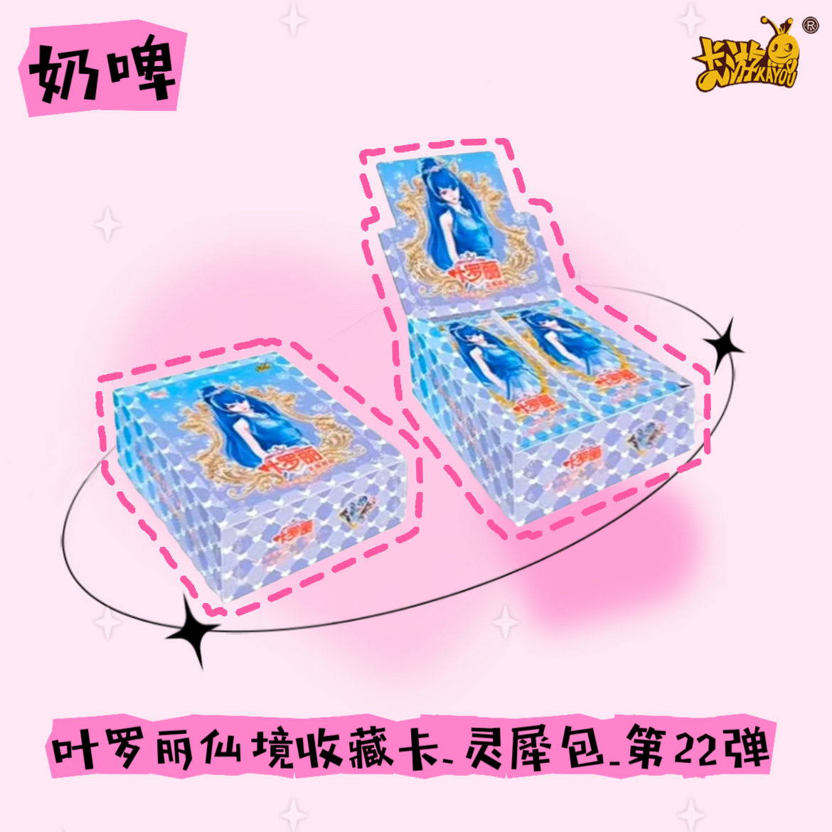 卡游【拆盒】灵犀包22弹卡游正版叶罗丽卡片灵犀第二十二弹