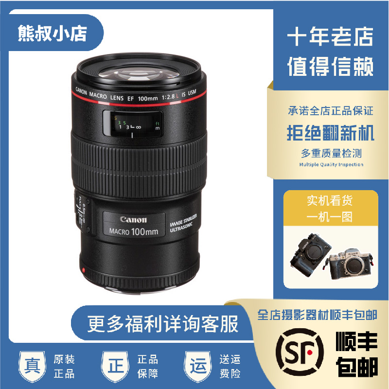90新 Canon 佳能 新百微100L微距2.8 IS老百微100mm 单反相机镜头