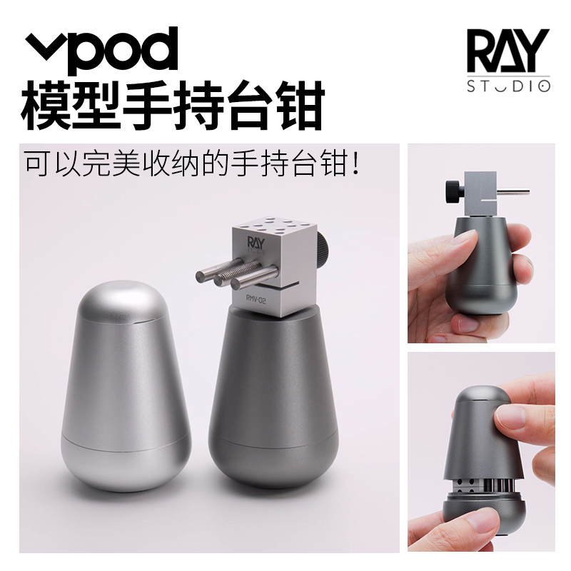 RAY的模型世界VPOD分体式台钳小型虎钳精密手工家用高达模型工具
